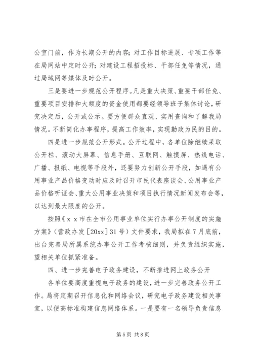 房产局政务公开工作计划.docx