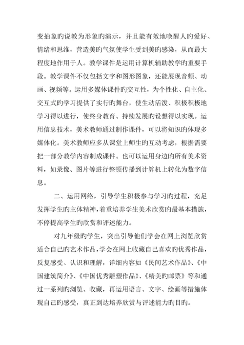 信息技术应用课堂实践活动学习心得体会.docx