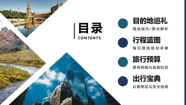 简约几何实景风旅行攻略旅游计划PPT模板