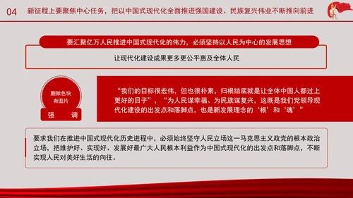 深刻理解以中国式现代化全面推进强国建设民族复兴伟业的中心任务党课PPT