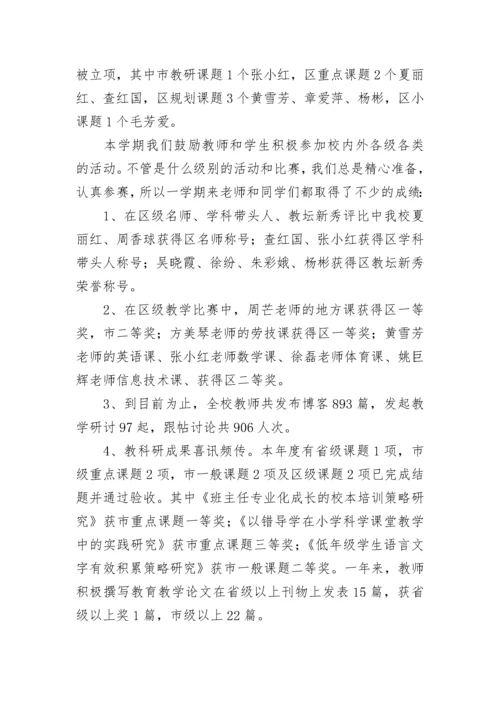2023年小学第二学期教务处工作总结(九篇).docx