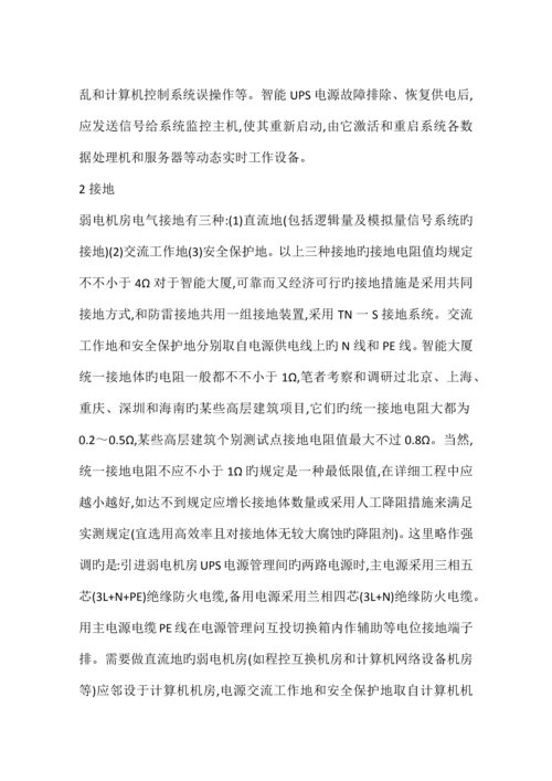 弱电系统设计探讨.docx