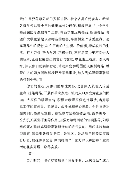 禁毒演讲稿800字