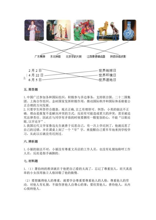 六年级下册道德与法治 《期末测试卷》（必刷）word版.docx