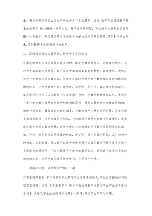 数学教学中如何培养学生的解决实际问题能力.docx