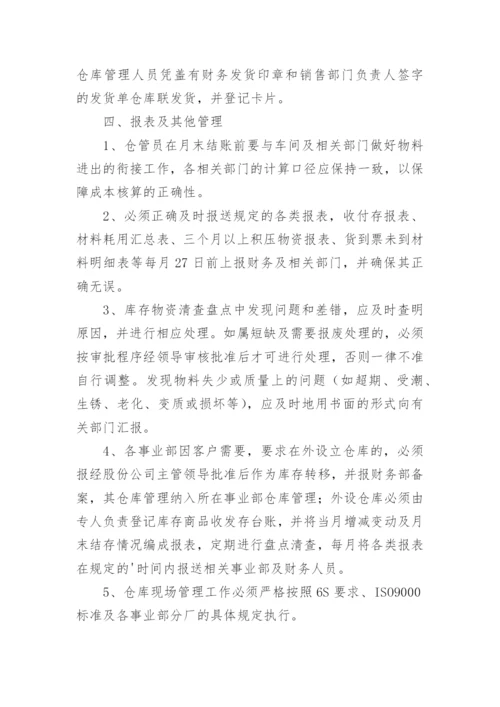 仓库管理制度流程.docx