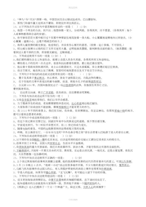 广东省中考语文成语运用专题.docx