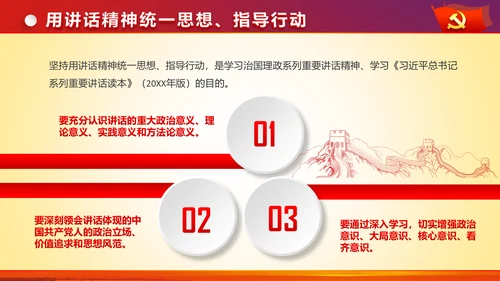 治国理政重要讲话新思想新战略PPT