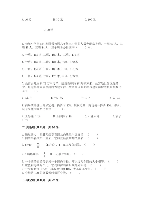 小学六年级上册数学期末测试卷（名校卷）word版.docx