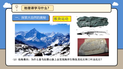 【开学无忧】七年级上册开学第一课（2024新人教版）课件（41页）