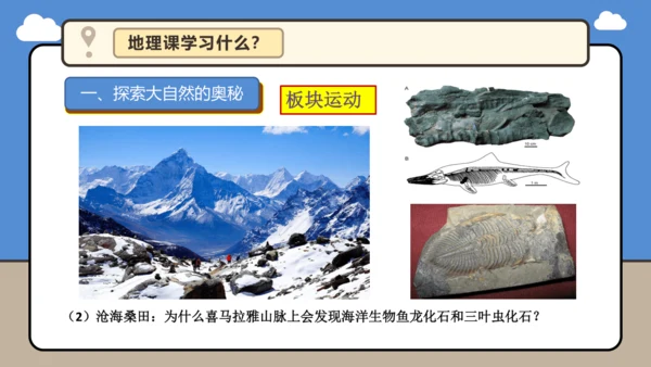 【开学无忧】七年级上册开学第一课（2024新人教版）课件（41页）