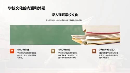 学校文化与礼仪活动