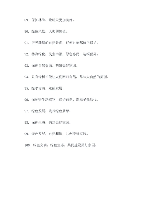 资源林政标语口号