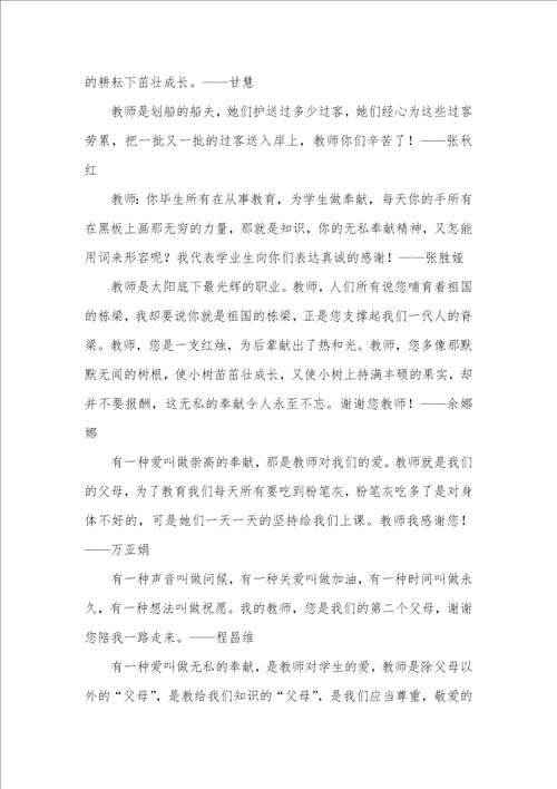 毕业班给老师的赠言