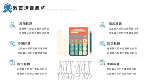 简约大气教育公开课教学设计教师说课PPT