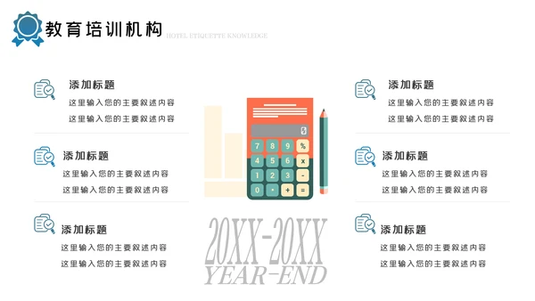 简约大气教育公开课教学设计教师说课PPT