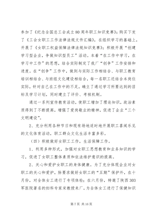 企业职工代表大会报告.docx