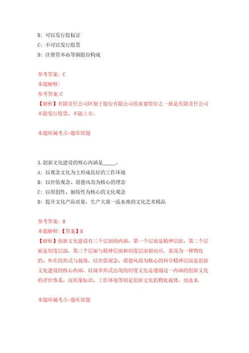 2021年12月工业和化部装备工业发展中心2022年社会公开招考3名工作人员模拟卷5