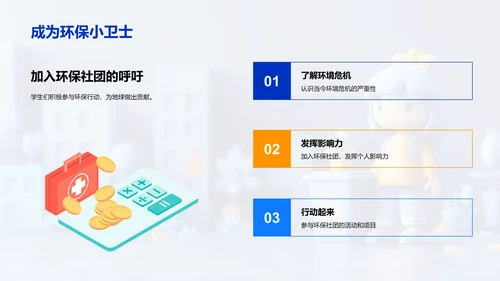 校园环保行动PPT模板