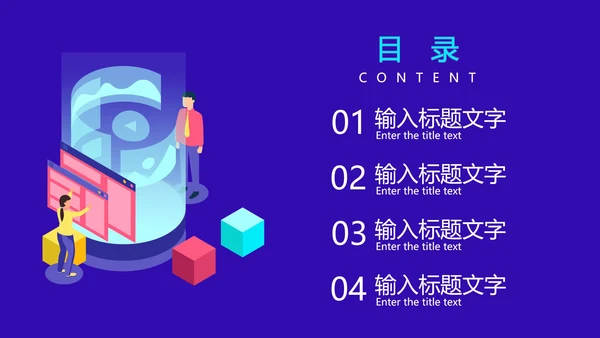 互联网安全发展方案PPT模板