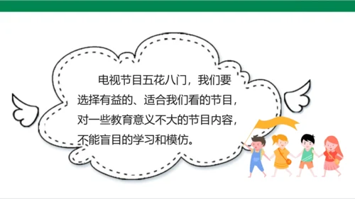 【新课标】7.1 健康看电视 第一课时 神奇的宝盒+眼睛的抗议书 课件（33张PPT）