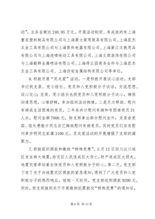 民营企业党支部换届选举三年任期工作报告.docx