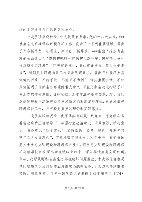 学习生态文明建设的心得体会 (4).docx