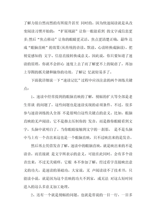 2021年快速阅读技巧简单的技巧做快速阅读的技巧