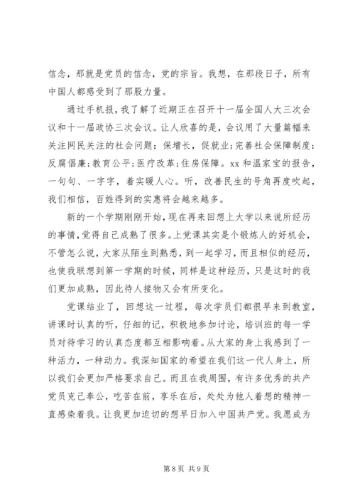 大学党课结业心得感想.docx