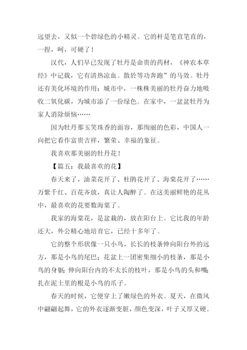 我最喜欢的花400字.docx