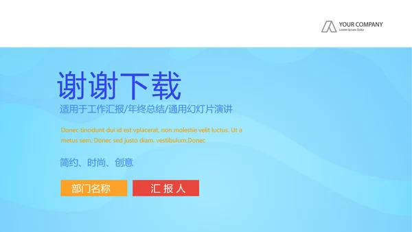 蓝色大气微立体年年终总结汇报商务通用PPT动态模板
