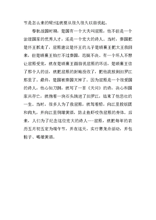端午的由来一年级作文五篇