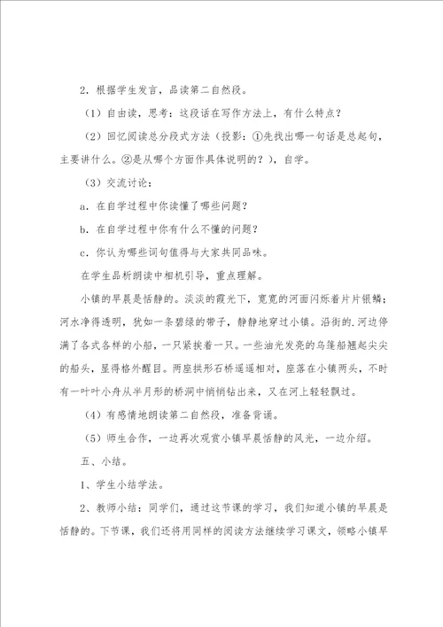 小镇的早晨教学设计