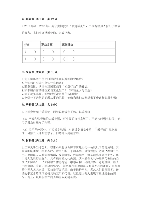 部编版四年级下册道德与法治期末测试卷含完整答案（全优）.docx