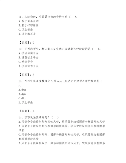 2023年BIM工程师试题含完整答案必刷