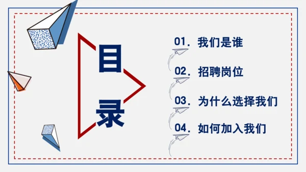 公司企业招聘会手指通用PPT模板