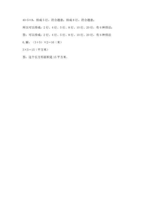 人教版小学五年级下册数学期末试卷带答案（精练）.docx