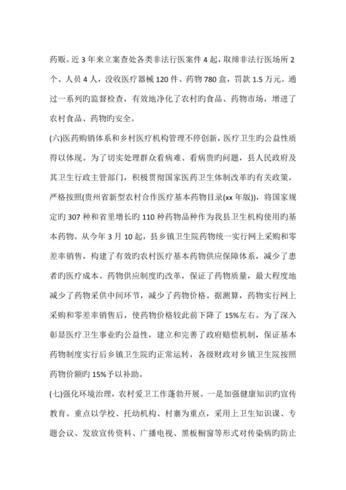 农村卫生工作调研报告.docx