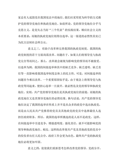 中外行政制度论文