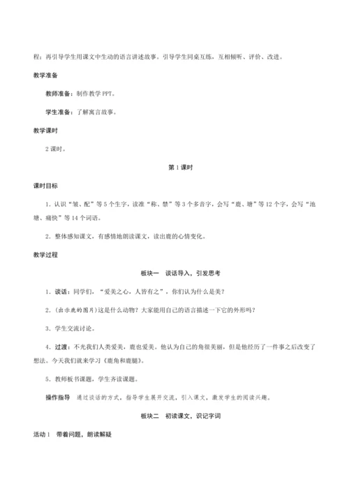 7《鹿角和鹿腿》（创新教案+课堂活动卡+课前预学案）