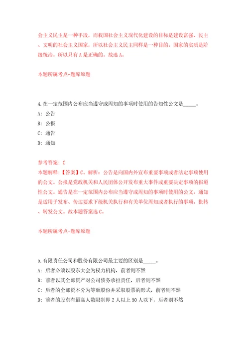 2022年云南省玉溪市江川区提前招考聘用引进教师76人模拟考试练习卷含答案解析第7版