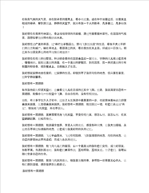 向往自由作文400