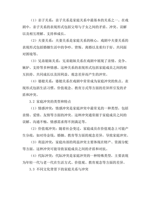 现代戏剧中的家庭关系与冲突