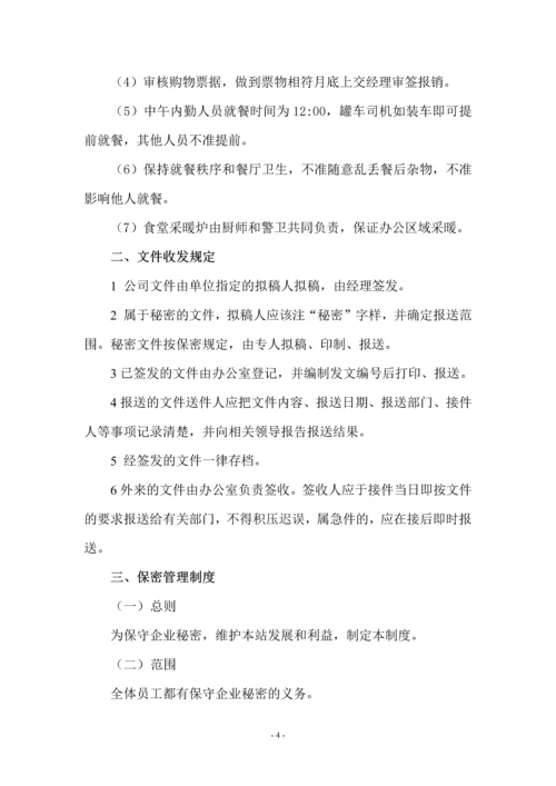 商品混凝土生产企业管理制度汇编毕业设计论文.docx