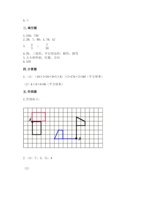 人教版五年级下册数学期末测试卷及参考答案（基础题）.docx