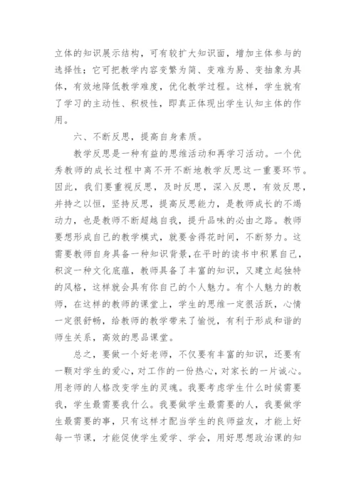 思政教师培训心得体会.docx