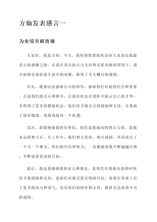 方灿发表感言