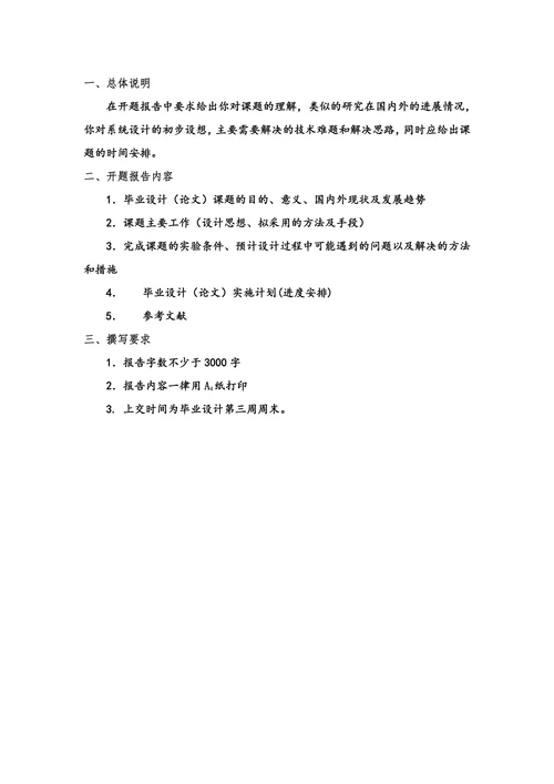 能源与动力学院毕业设计开题报告