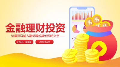 大气创业投资金融理财银行保险PPT模板
