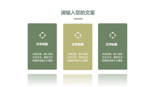 小清新总结汇报PPT模板